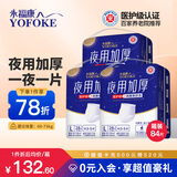 永福康夜用加厚成人拉拉裤L84片 臀围95-120cm 老人孕产妇内裤型纸尿裤