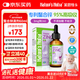 莱思纽卡有机甘氨酸螯合锌补锌0-3岁婴幼儿童宝宝锌滴剂液体60ml