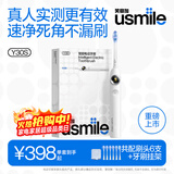 usmile笑容加智能电动牙刷 新动力大摆幅 全智能模式 Y30S冰川白 情侣礼物送男友女友 一年刷头量