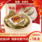 包道【79任选5件】鲜肉叉烧小笼包奶黄包冷冻速食儿童早餐半成品包子 瑶柱糯米鸡240g/袋*2包（4个装）