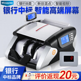 维融(weirong)A18(B)点钞机2025年新版人民币智能语音验钞 银行高端屏幕版