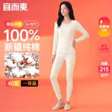 宜而爽【一等品100%纯棉】女士保暖内衣套装抗静电全棉秋衣秋裤棉毛衫裤