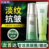 百雀羚（PECHOIN）眼霜 活力紧致眼霜 淡化细纹眼袋黑眼圈提拉紧致抗皱女护肤品官方 眼霜 30g +淡纹水70ml
