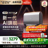 史密斯（A.O.SMITH）佳尼特60升电热水器 国家补贴 超薄双胆扁桶 AI智慧 免换镁棒 免清洗 CTE-60HT3PRO【银河】旗舰款