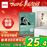 得力（deli）A4 260g细绒面RC专业相片纸 影楼专用照片打印纸 20张/盒 11843