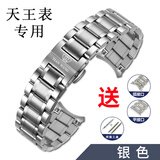 齐玫适用于天王表带精钢不绣钢带表链表带配件GS5825 5845 20mm手表带配件男女款 间银色 21mm