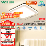 雷士（NVC）灯具套餐后现代简约LED吸顶灯北欧创意-悠然方灯