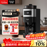 松下（Panasonic）【政府补贴】美式全自动咖啡机 研磨一体 家用小型 豆粉两用一键清洁智能保温咖啡壶 送礼 NC-A705