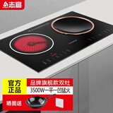 志高（CHIGO） 双灶电磁炉嵌入式3500W电灶家用双灶电池炉一平一凹双头电陶炉电灶台式电磁炉灶家用电陶炉 一平一凹双灶  开孔尺寸680*380mm