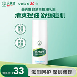 曼秀雷敦（Mentholatum）乐肤洁清爽控油乳液45g 痘肌专用抗痘舒缓修护男女