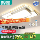 四季沐歌（MICOE）轻奢卧室灯 客厅吸顶灯led 后现代北欧大气简约餐厅书房 魔羽白-110W无极调光【全光谱】80*52cm