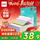 得力（deli）【缺页十倍赔】薄荷海五联三等分可撕边针式电脑打印纸 彩色(白红蓝绿黄)发票单800页 BBH241-5