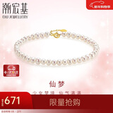 潮宏基黄18K金珍珠手链女手串淡水珠送女友生日礼物 约16cm加尾链