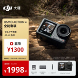 大疆 DJI Osmo Action 4 全能 灵眸运动相机 摩托车山地公路骑行潜水户外vlog相机 OA4