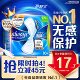 护舒宝液体卫生巾量多日用270mm10片姨妈巾无感保护京东自营官方旗舰