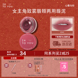 INTO YOU罐装唇泥哑光唇颊两用口红生日礼物送女新年礼物342法式灰玫瑰5g