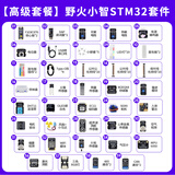 野火小智 7天入门STM32开发板套件面包板 STM32F103C8T6单片机学习板 ARM电路板 高级版_7天入门STM32套件39件套