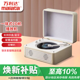 万利达（Malata）SG1888一体式CD机 播放机唱片机造型蓝牙音响蓝牙cd机桌面音响颜值复古音响白色送优盘