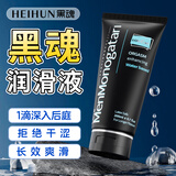 黑魂人体润滑液200ml免洗可舔润滑油润滑剂夫妻房事男用后庭情趣用品