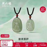 周六福玉石普贤菩萨吊坠男女和田青玉玉石玛瑙 约19.89g 挂件新年礼物