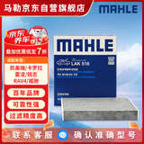马勒（MAHLE）带炭PM2.5空调滤芯LAK516(凯美瑞18前卡罗拉雷凌锐志RAV4威驰致炫