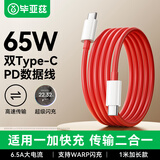 毕亚兹 适用一加数据线Warp闪充65W快充6.5A充电线通1+11/10Pro/9/9rt/10/8t/7/6/5双头Type-C to C 1米