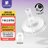 安配离乳学饮嘴8个月以上 奶瓶配件（适配贝亲第3代宽口奶瓶）