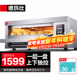 德玛仕（DEMASHI）电烤箱商用月饼私房烘焙蛋糕披萨面包家用大烤箱定时单位食堂用商用烤箱烤红薯机烤箱商用 【一层一盘】电脑智能|300度高温
