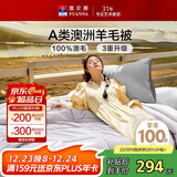 富安娜A类澳洲羊毛被100%纯羊毛被子 双人保暖冬季被芯约6.7斤203*229cm