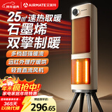 艾美特（AIRMATE）【双擎制暖】石墨烯暖风机/电热取暖器/电暖器/电暖气片/加热器 家用红外轻音节能电暖风