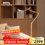 明基(BenQ) WiT Floor落地灯护眼学习阅读全光谱LED智能简约银