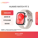 华为WATCH FIT 3 国家补贴15% 智能手表月光白轻薄大屏运动减脂长续航 男女情侣手表
