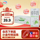 伊利纯牛奶200ml*24盒/箱 全脂营养乳蛋白 环保装 礼盒装 环保包装