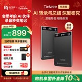 出门问问TicNote AI 录音笔悦享版曜石黑 录音转文字 录音卡智能降噪 随身便携专业录音设备录音机纪要总结