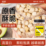 轻即新疆香酥鹰嘴豆开袋即食脆熟炒原味黑豆坚果粗粮代餐零食食品1斤