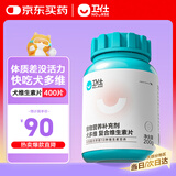 卫仕复合维生素片约400片 狗狗维生素狗狗营养品宠物保健补充维生素 