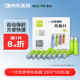 微感美生一次性使用采血针28G XY1型 50支装中秋送礼中秋送礼中秋送礼