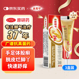 【原研药】达克宁金达克宁酮康唑乳膏15g*3脚气药止痒脱皮烂脚丫真菌感染自营软膏毛囊炎克星手足体股藓股癣