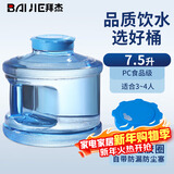 拜杰纯净水桶 食品级PC饮水桶手提塑料水桶 家用茶吧机户外宽口储水矿泉水桶 7.5L