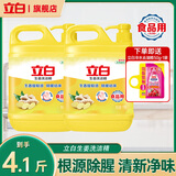 立白柠檬洗洁精大瓶除味去油不伤手A类食品用果蔬清洗洗碗液洗涤剂 【生姜味】洗洁精2斤-2桶+冷水洗洁精80g