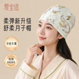 爱宝适月子帽四季款纯棉孕产妇帽护头睡眠帽坐月子用品 森林物语 M487