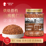 春江月山核桃碎仁500g罐装烘焙果仁零食蛋糕专用果仁细碎小零食即食