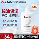 仁和匠心苦参氨基酸洗面奶500g 保湿控油舒缓除螨祛痘去黑头男女士洁面乳