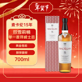 麦卡伦（MACALLAN）15年 双雪莉桶 单一麦芽威士忌 700ml 新版本 礼盒装 年货送礼