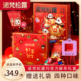 诺梵松露巧克力礼盒 1000g 新年礼物送女友生日礼物零食下午茶喜糖