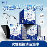 可茵慈SGE一次性眼镜清洁湿巾52片*3盒装德国原装进口眼镜布屏幕清洁纸