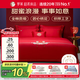罗莱家纺 结婚红色四件套 40支绣花纯棉婚庆新婚床上用品1.8米床