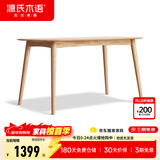 源氏木语 实木餐桌现代简约家用饭桌北欧小户型餐厅桌子橡木 原木色餐桌1.4米