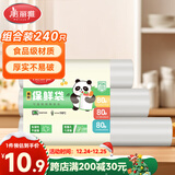 美丽雅 食品级保鲜袋240只 一次性塑料打包袋大中小号各80只可微波