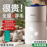 今品森活 KIMPILIVE【养宠专用|强吸浮毛】宠物空气净化器强力吸附猫毛神器猫毛清理器除螨除尘除过敏原家用养猫专用 【旗舰AI款】智能WIFI丨净化彻底丨空气清新